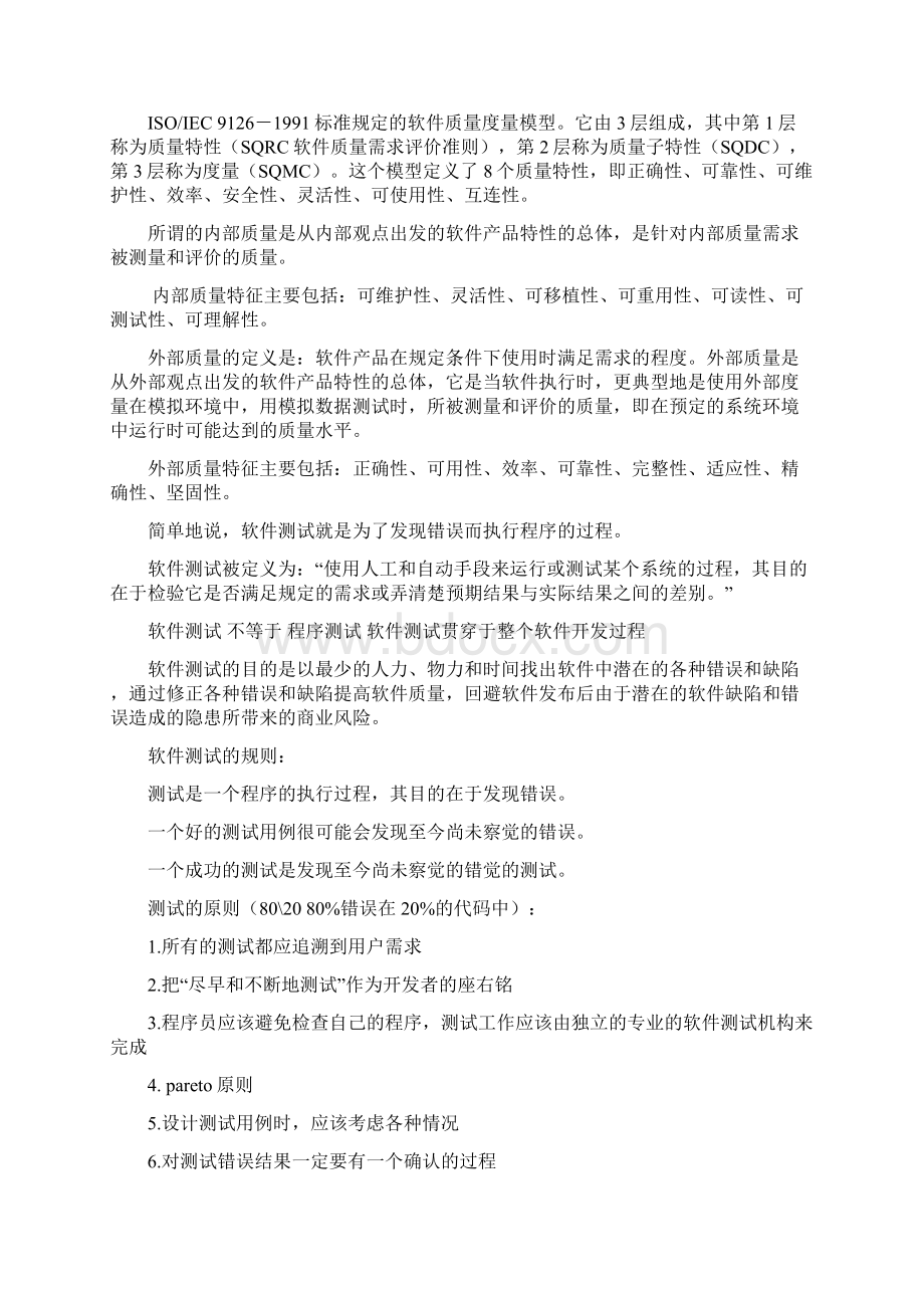 软件测试复习.docx_第2页