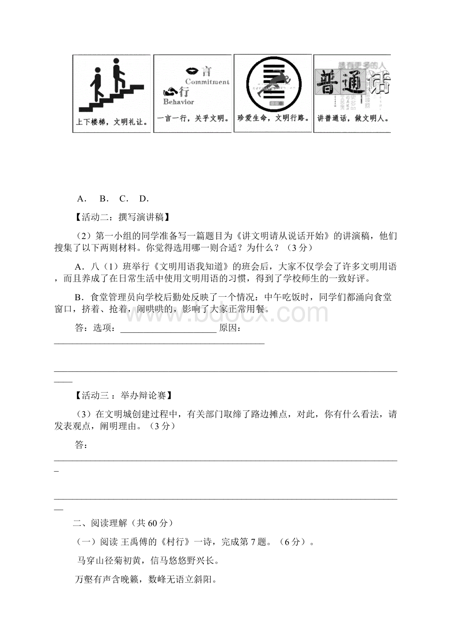 江苏省泰州市九年级语文上学期第一次课堂练习试题.docx_第3页