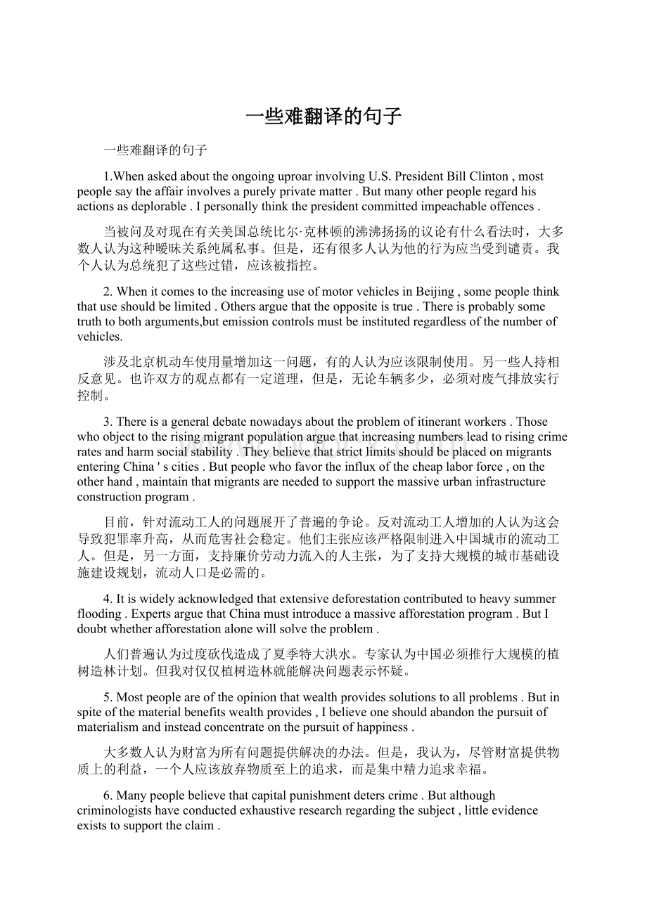 一些难翻译的句子文档格式.docx