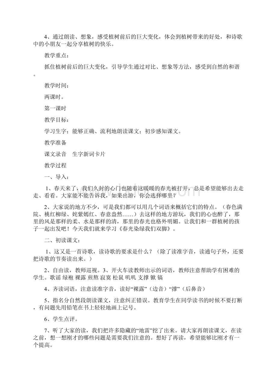 强烈推荐苏教版小学五年级下册语文教案最新版.docx_第3页