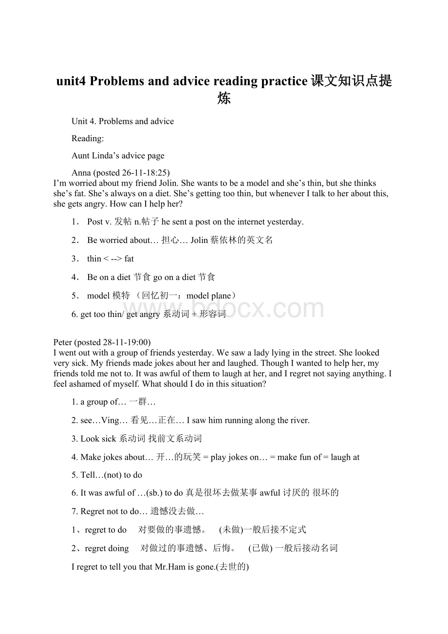 unit4 Problems and advicereadingpractice课文知识点提炼Word文件下载.docx