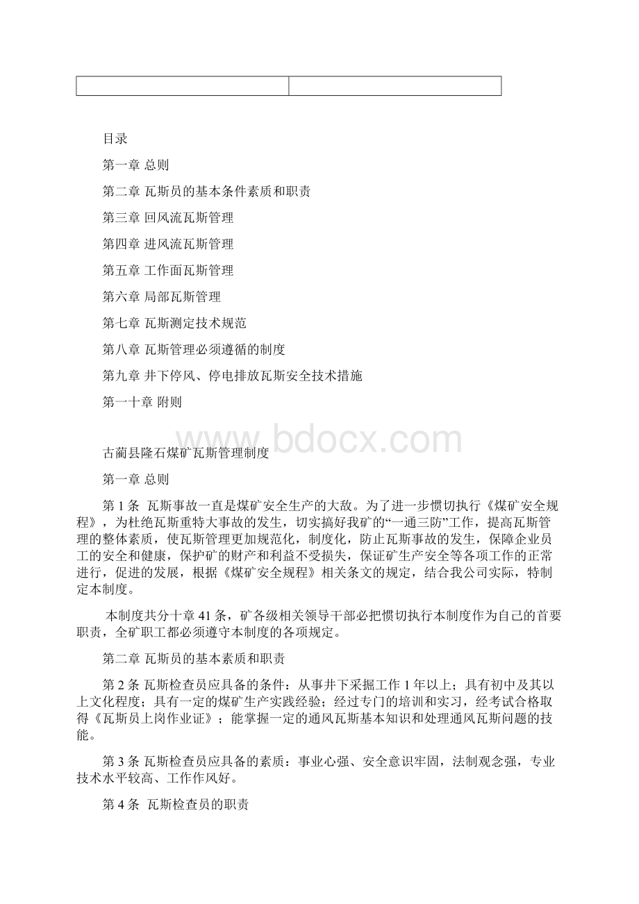 隆石瓦斯管理制度.docx_第2页