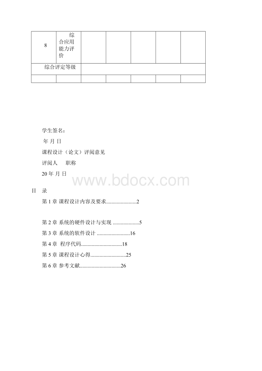 基于单片机的电子万年历 精品.docx_第3页