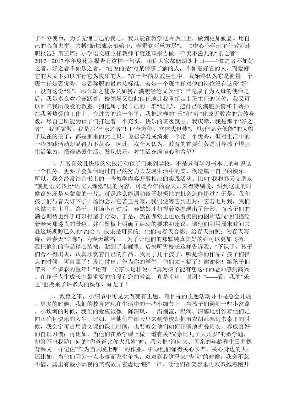 小学班主任教师述职.docx_第3页