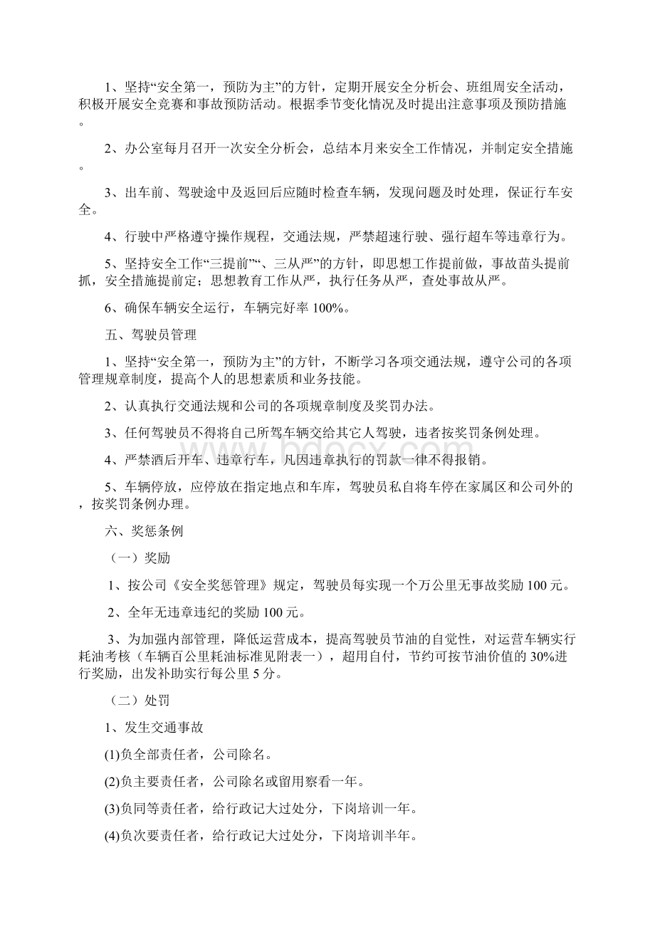 最新后勤管理制度大全Word文档格式.docx_第3页