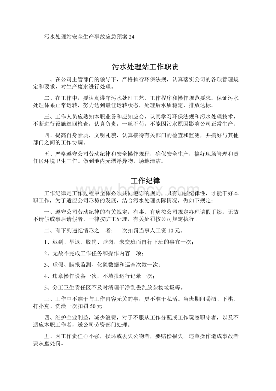 xx医院污水处理站管理制度及操作规程.docx_第2页