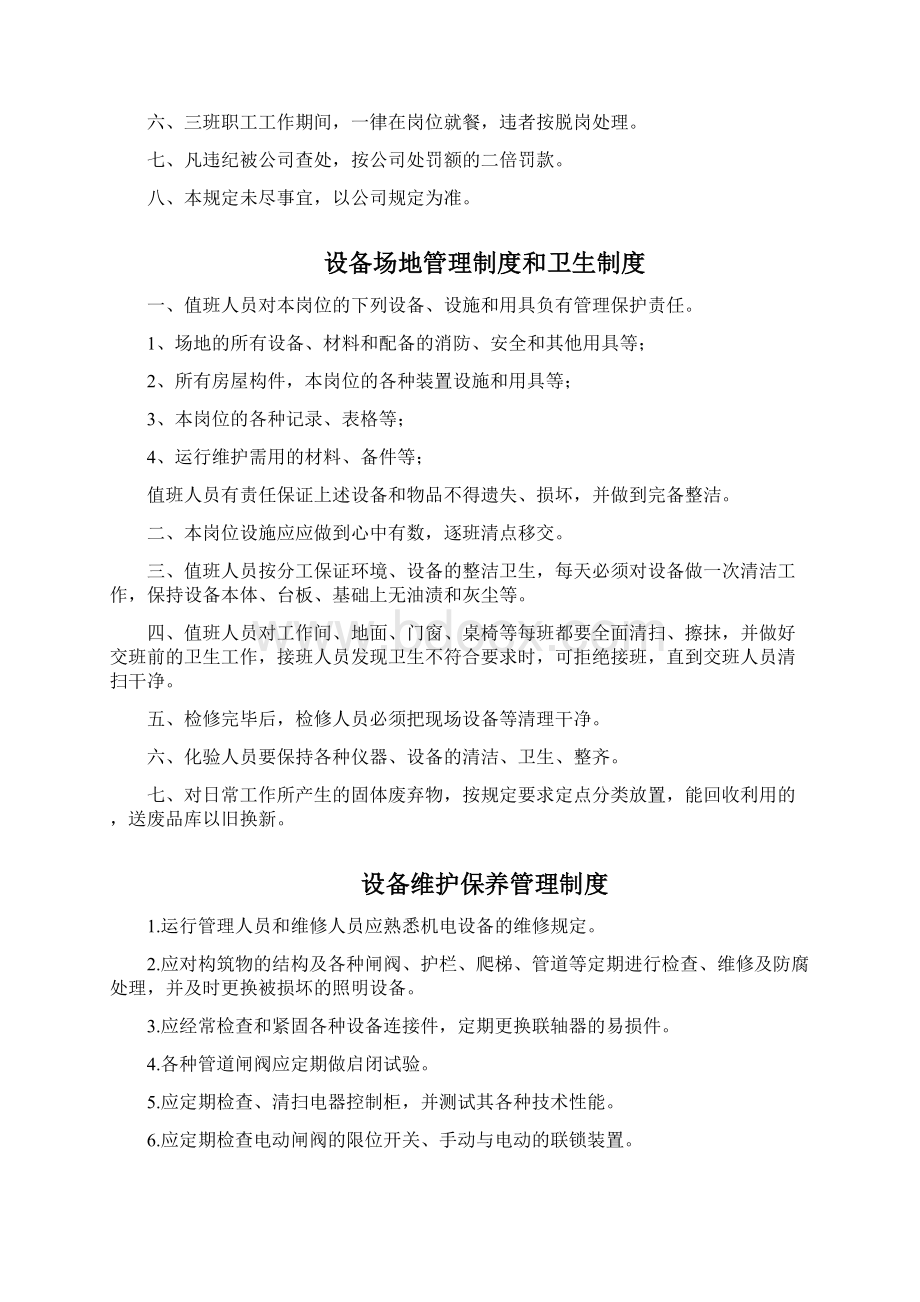 xx医院污水处理站管理制度及操作规程.docx_第3页