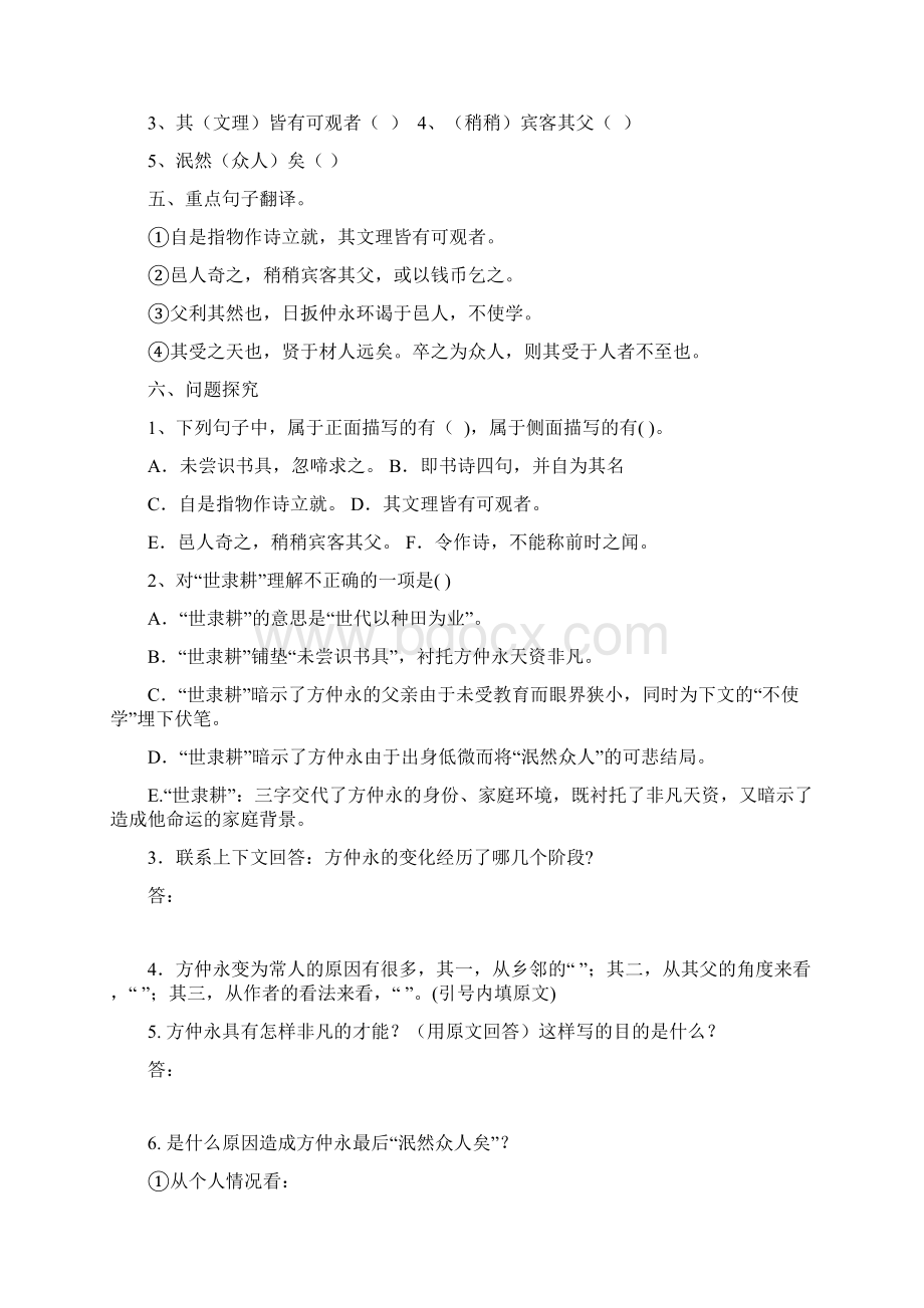 人教版七年级下册语文文言文复习试题.docx_第2页