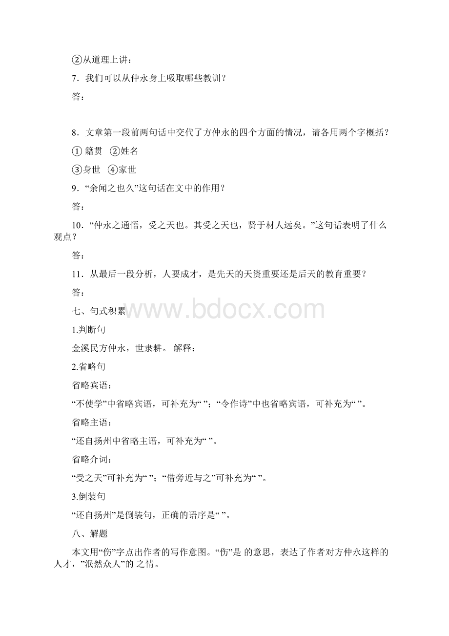 人教版七年级下册语文文言文复习试题.docx_第3页