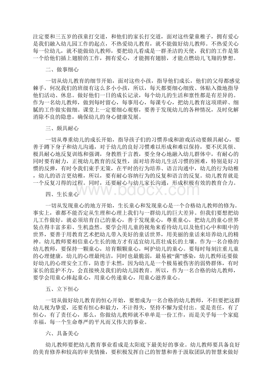 幼儿教师怎样教育幼儿Word文档下载推荐.docx_第3页