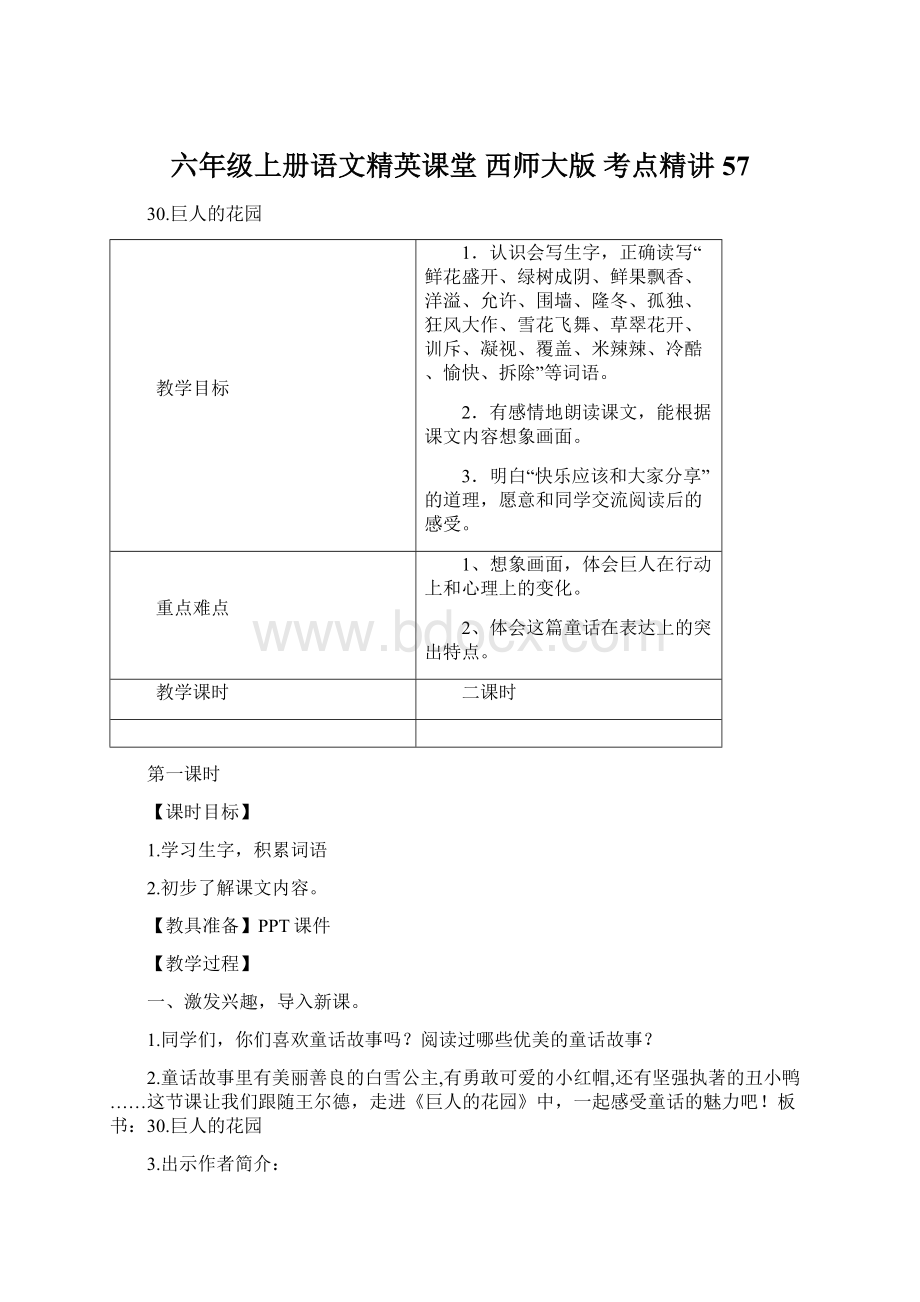 六年级上册语文精英课堂 西师大版 考点精讲 57.docx_第1页