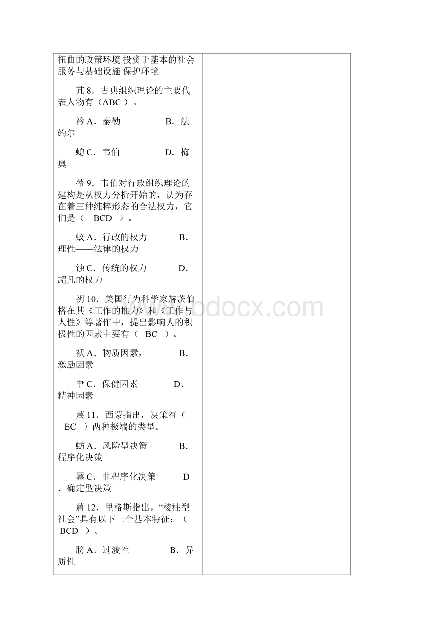 组织学.docx_第2页