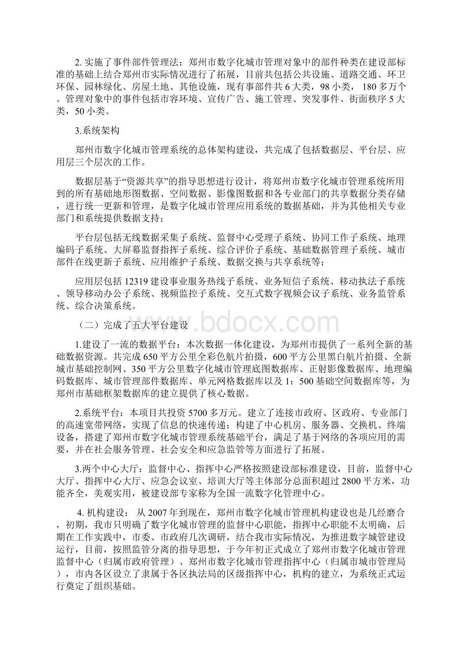 郑州市数字化城市管理系统建设经验材料Word格式文档下载.docx_第2页