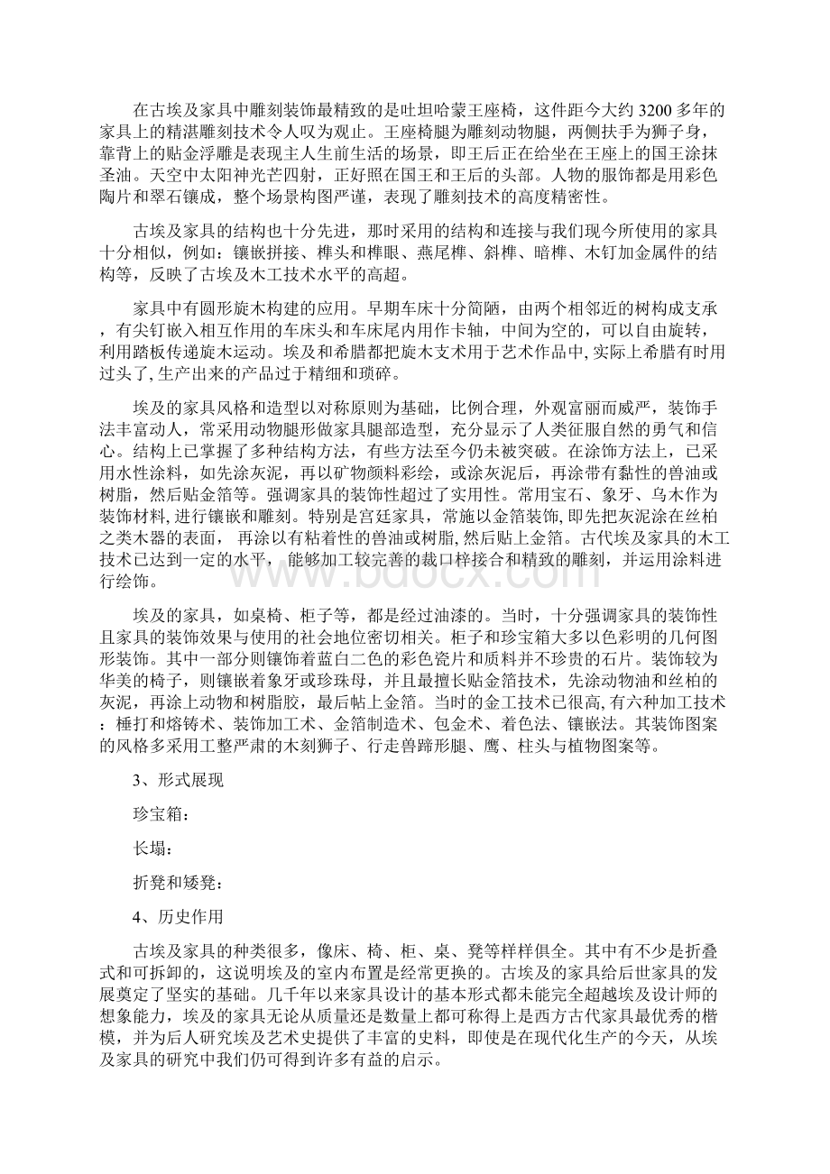 古埃及古希腊古罗马中世纪风格家具详解12页.docx_第2页