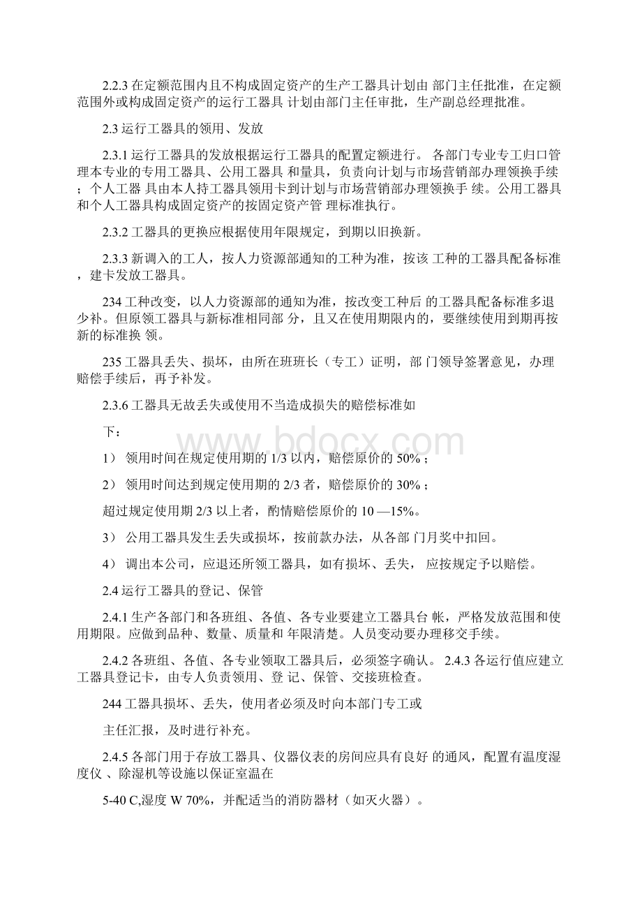 工器具管理制度办法.docx_第2页