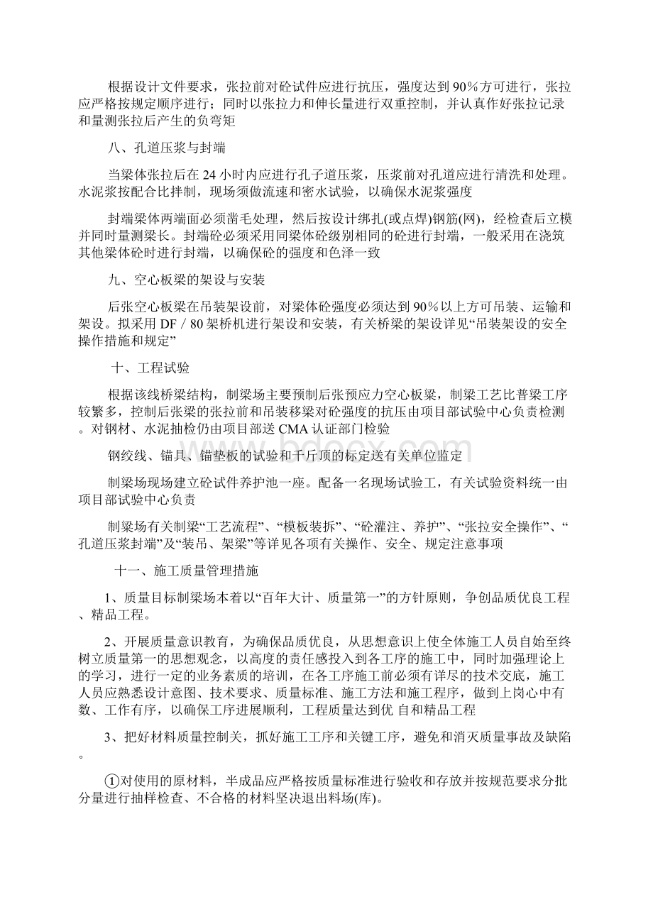 预应力桥梁工程施工组织设计方案.docx_第3页