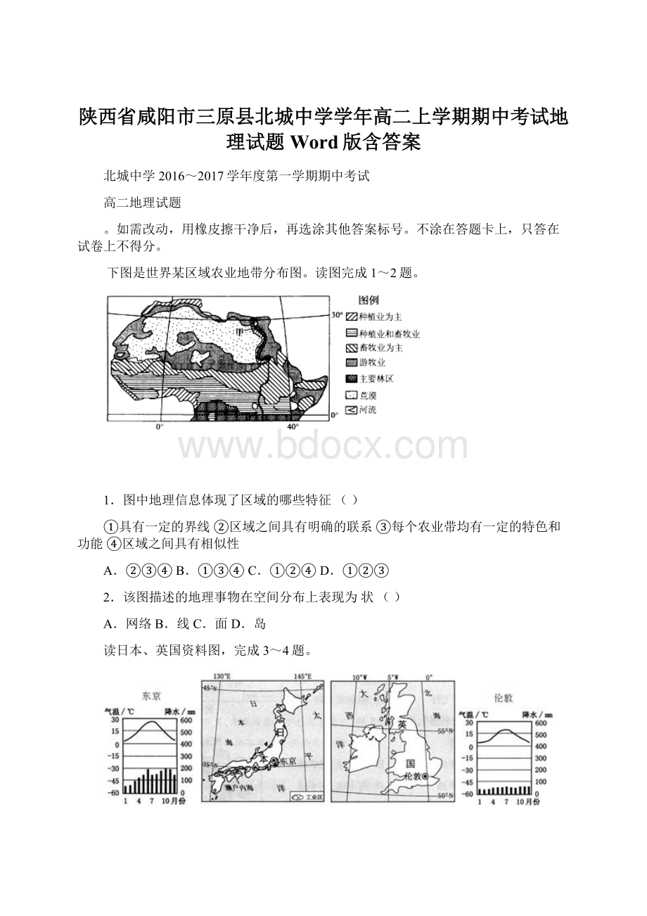 陕西省咸阳市三原县北城中学学年高二上学期期中考试地理试题 Word版含答案.docx_第1页