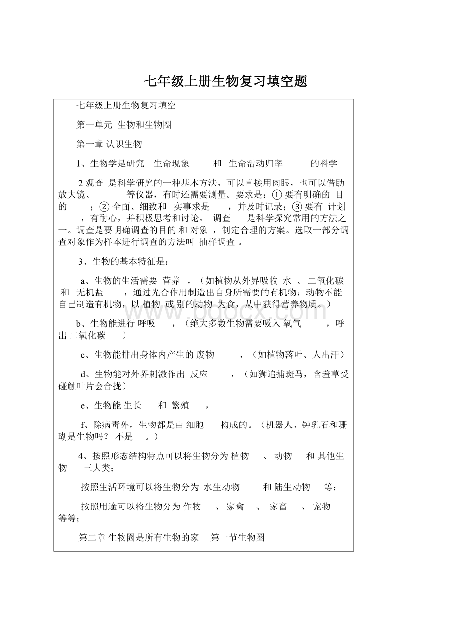 七年级上册生物复习填空题Word格式文档下载.docx_第1页