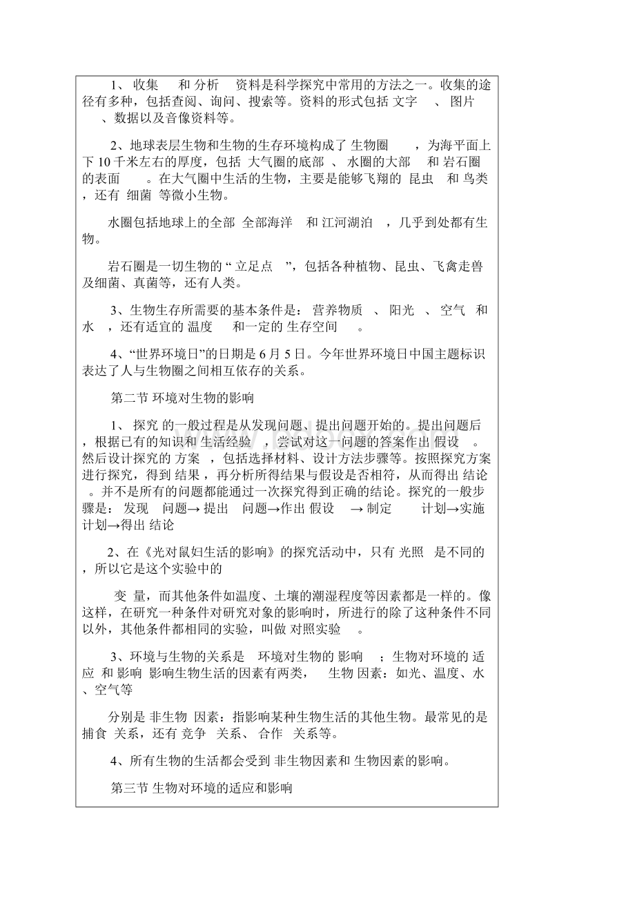 七年级上册生物复习填空题Word格式文档下载.docx_第2页