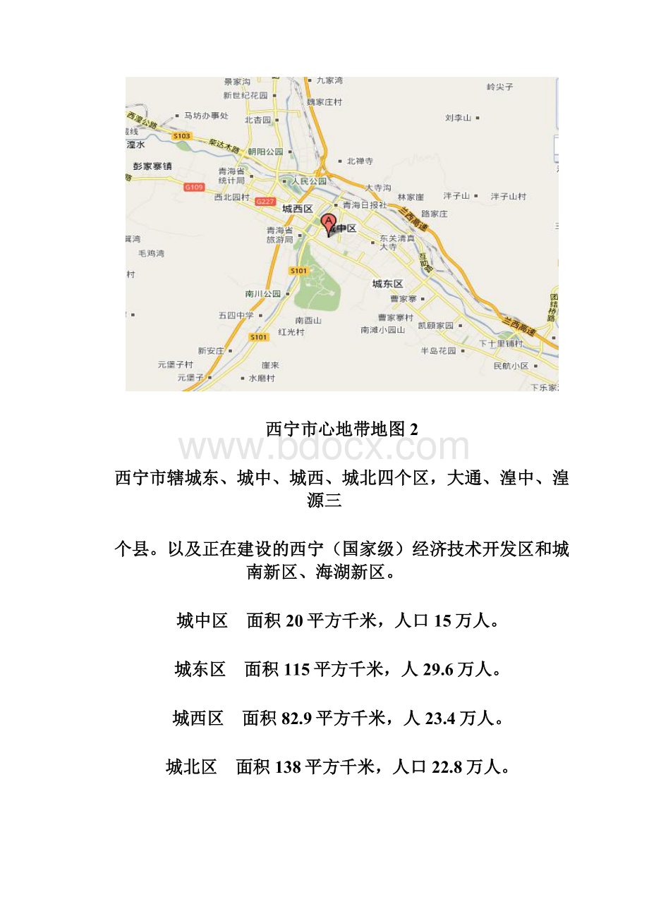 西宁市城域网设计Word格式文档下载.docx_第3页