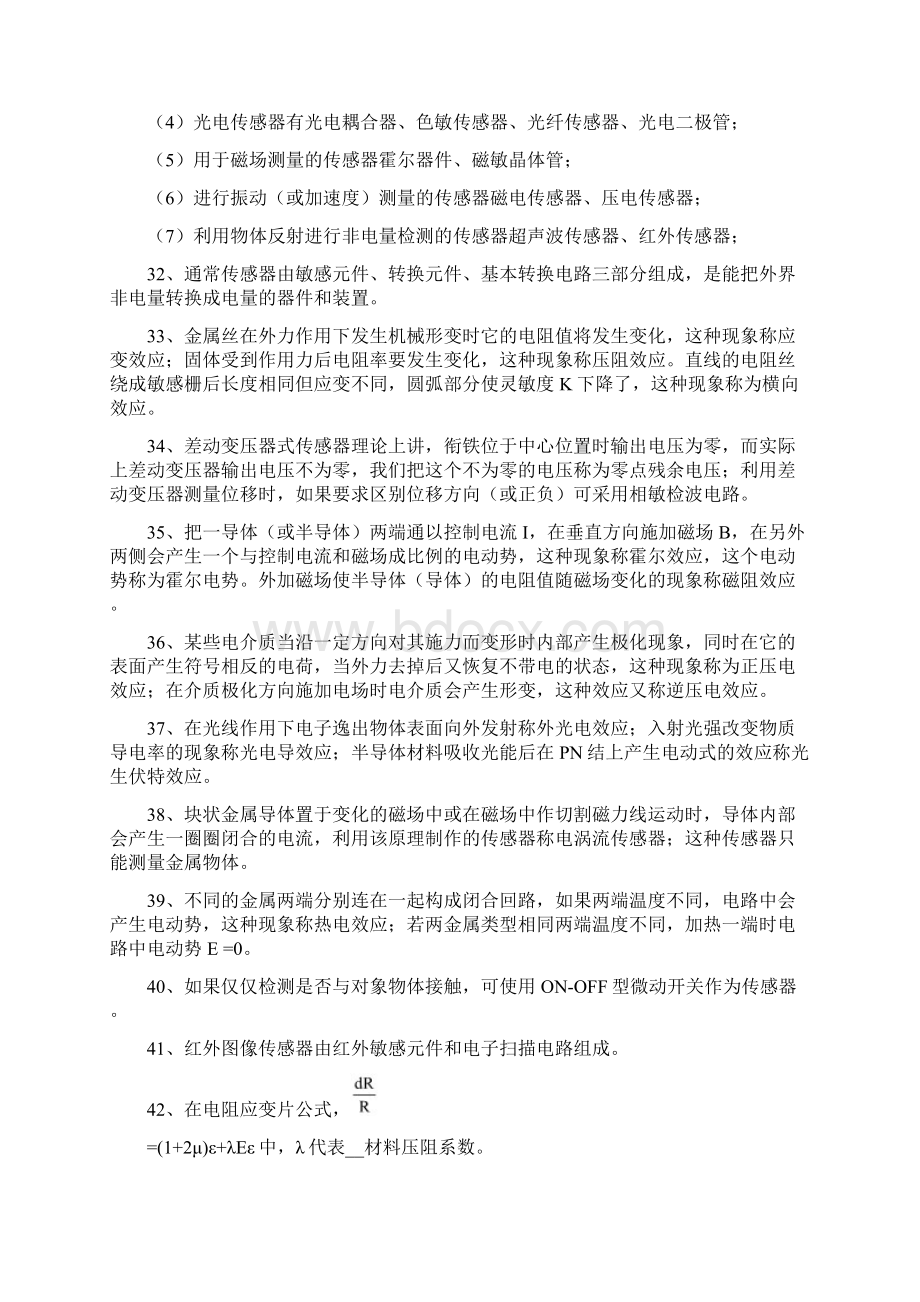 自动检测技术练习题Word格式文档下载.docx_第3页