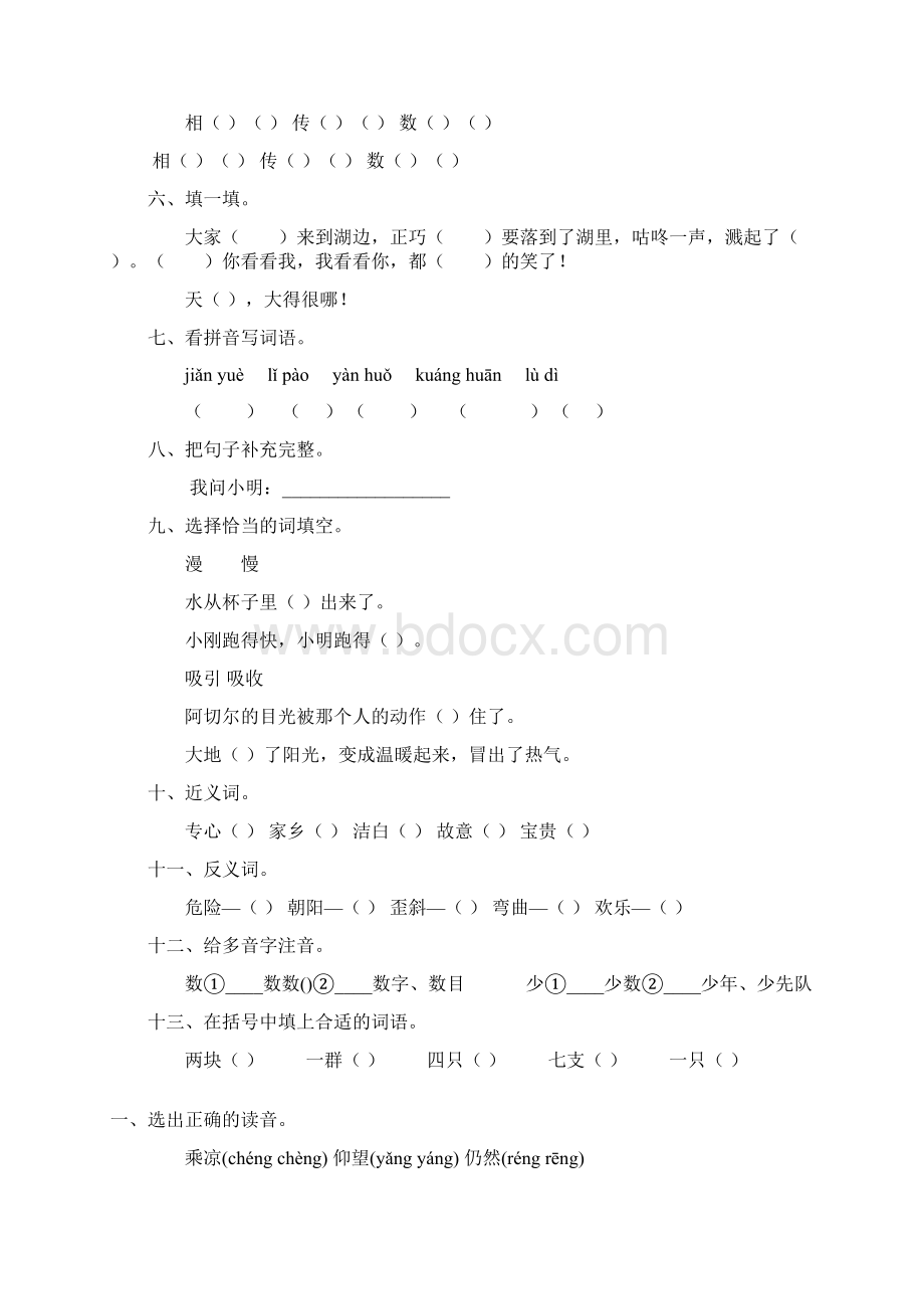 小学二年级语文上册寒假作业56Word文档格式.docx_第3页