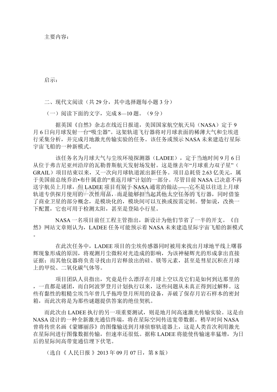 浙江省届高三高考模拟冲刺卷提优卷四语文 含答案Word文件下载.docx_第3页