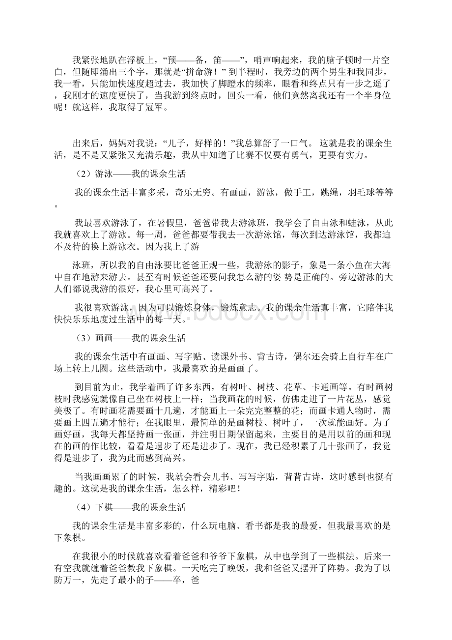 语文园地教案及范文三年级上Word文档格式.docx_第2页