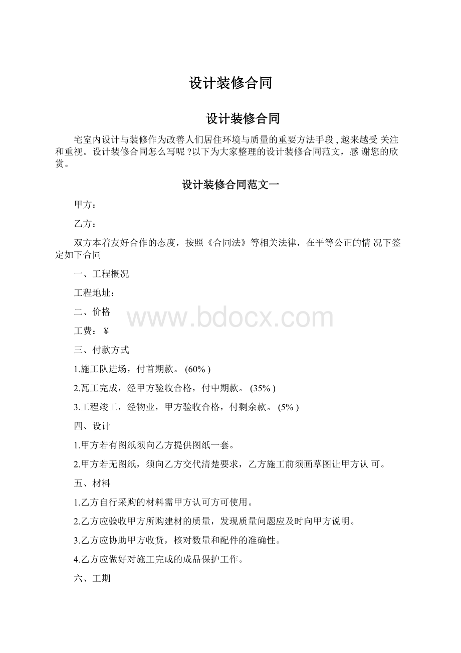 设计装修合同.docx_第1页