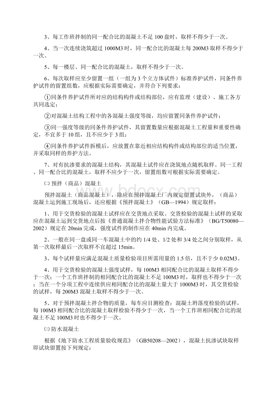 最新建设工程质量检测见证取样员手册要点Word下载.docx_第3页