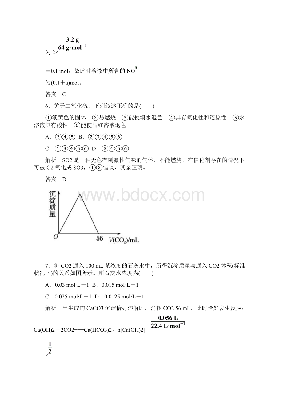 高一化学鲁科版必修1第三章 自然界中的元素测试题及答案解析Word下载.docx_第3页