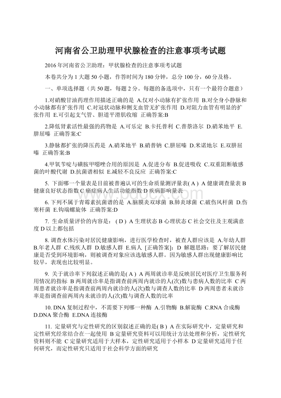 河南省公卫助理甲状腺检查的注意事项考试题.docx_第1页