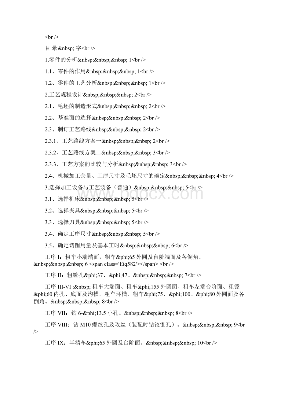 填料箱盖的车削加工工序卡片Word下载.docx_第2页