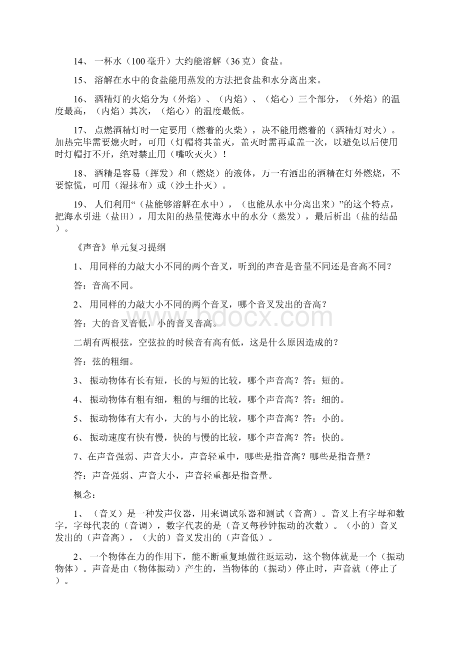 科四复一Word文档格式.docx_第2页