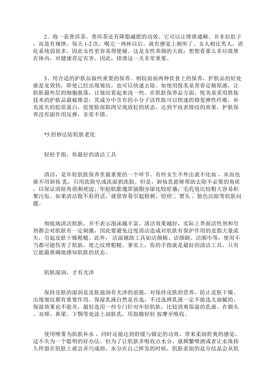 抗衰老最好的方法女人抗衰老秘诀Word下载.docx_第3页