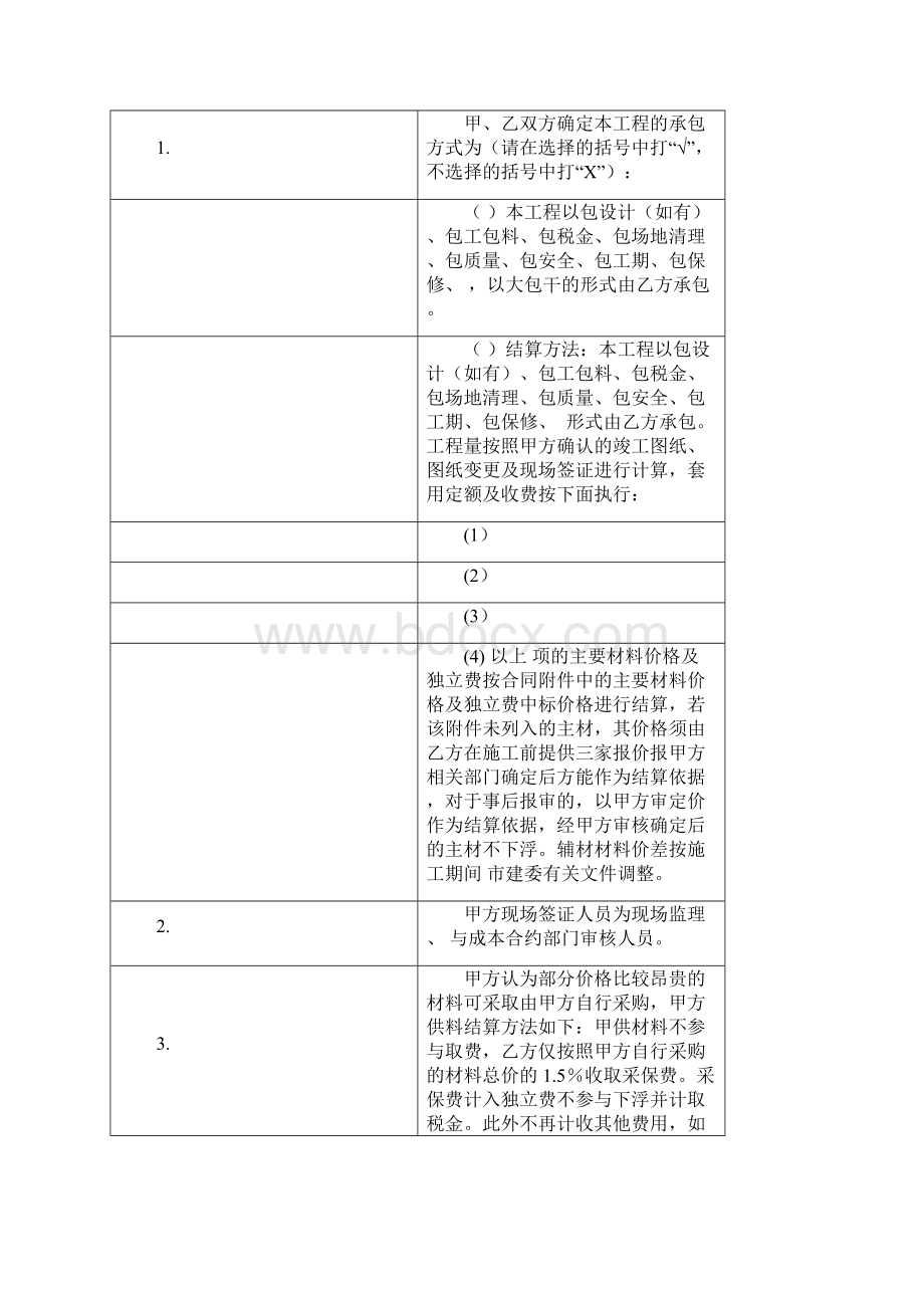 1通用施工合同.docx_第2页