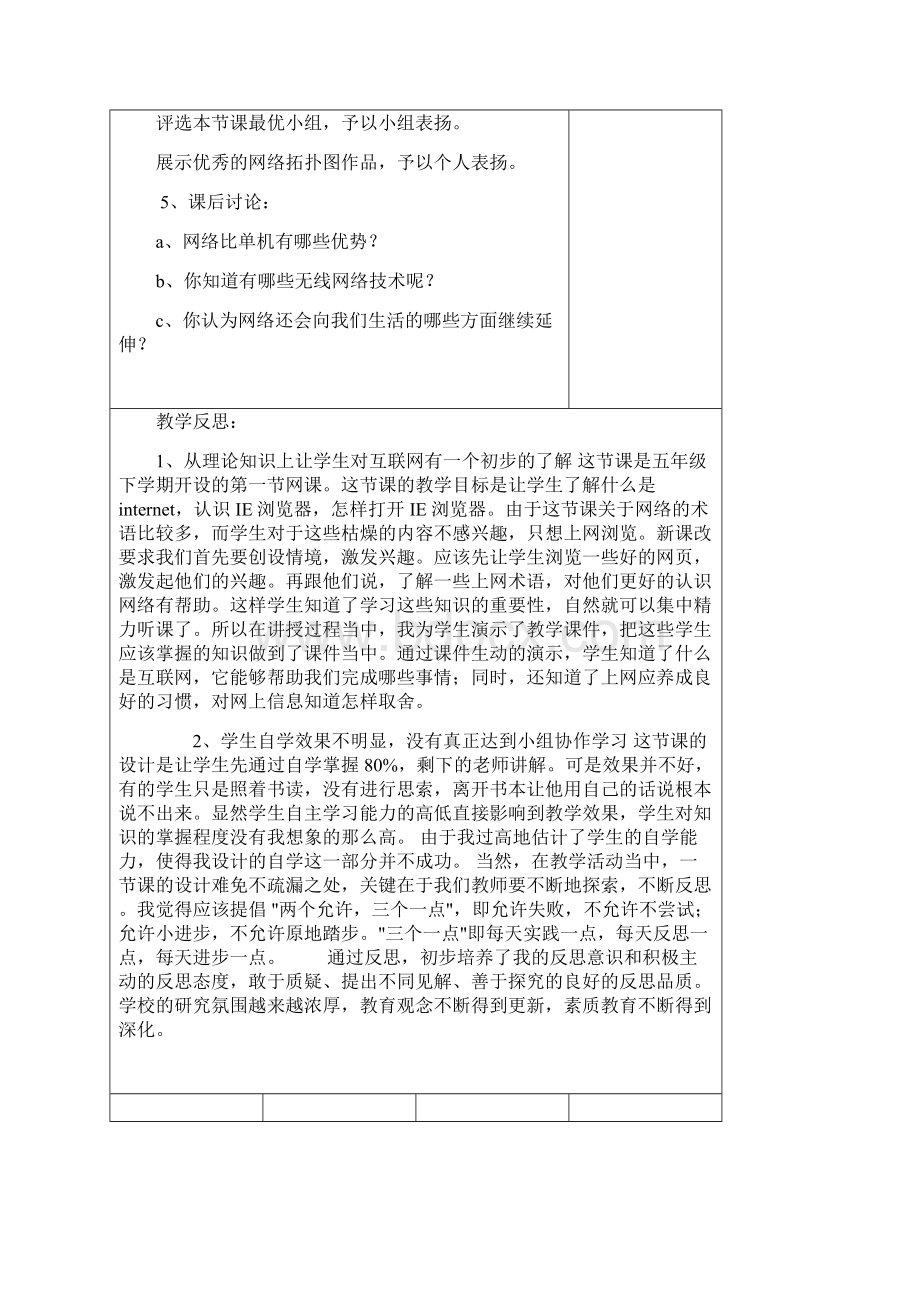 浙教版八年级信息技术上册教案全集.docx_第3页