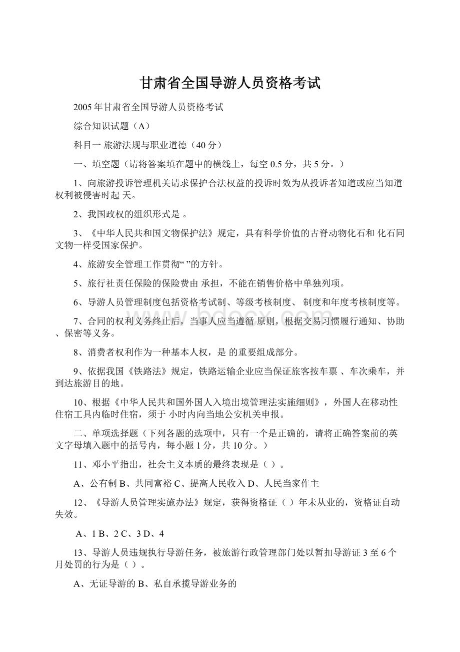 甘肃省全国导游人员资格考试.docx_第1页