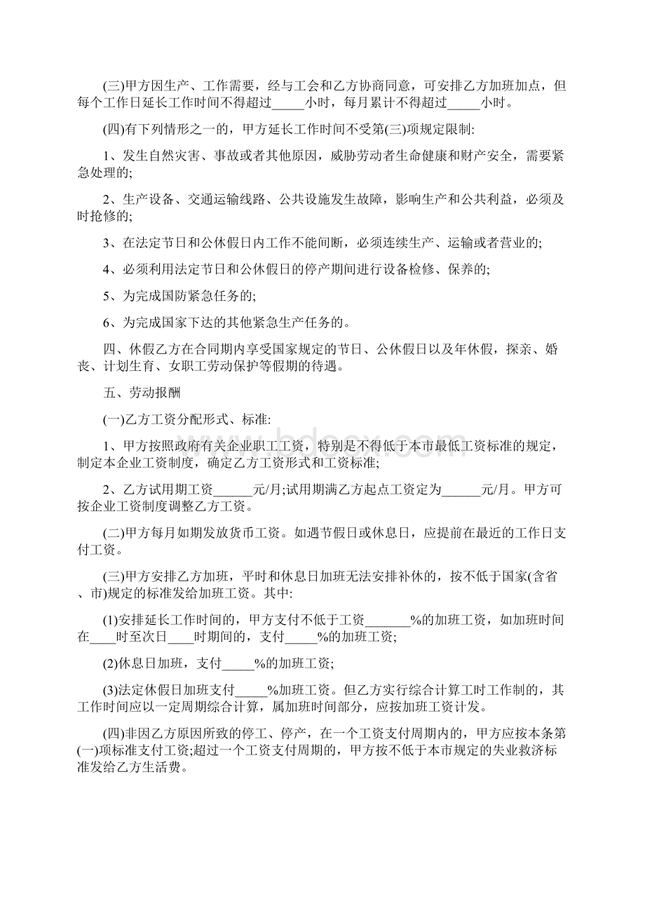 广州市劳务合同最新版Word格式.docx_第2页