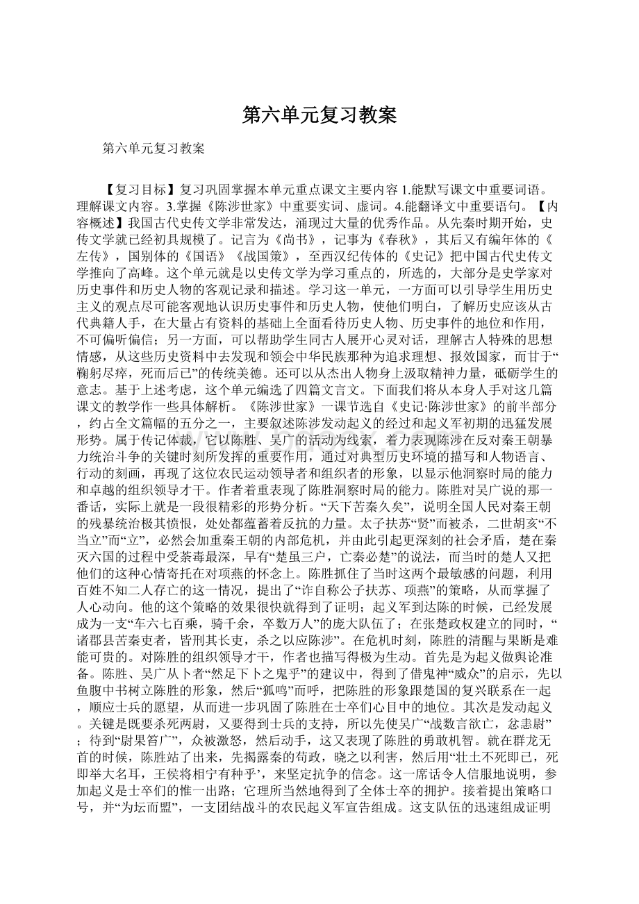 第六单元复习教案.docx