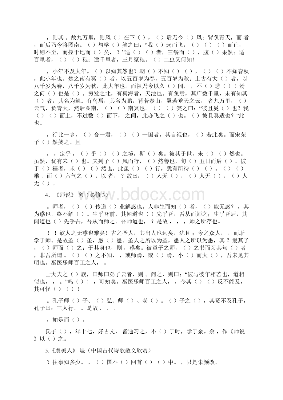 古诗文64篇挖空练习学生版.docx_第2页