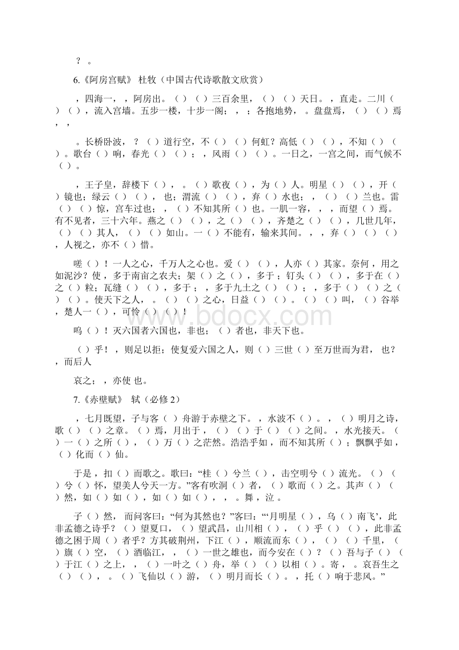 古诗文64篇挖空练习学生版.docx_第3页