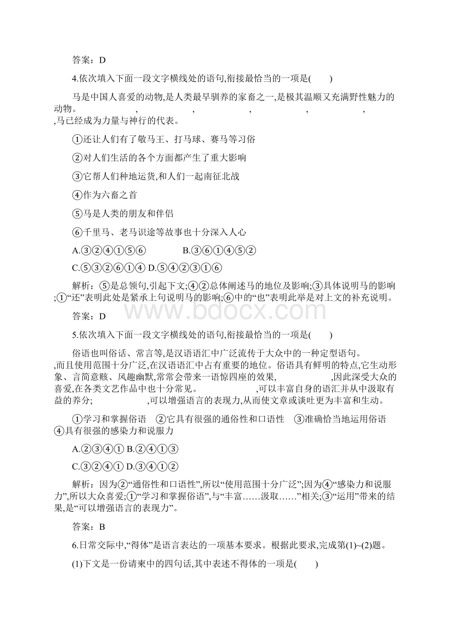 高中语文人教版选修练习 语言文字运用 第六课 语言的艺术 64 含答案.docx_第2页