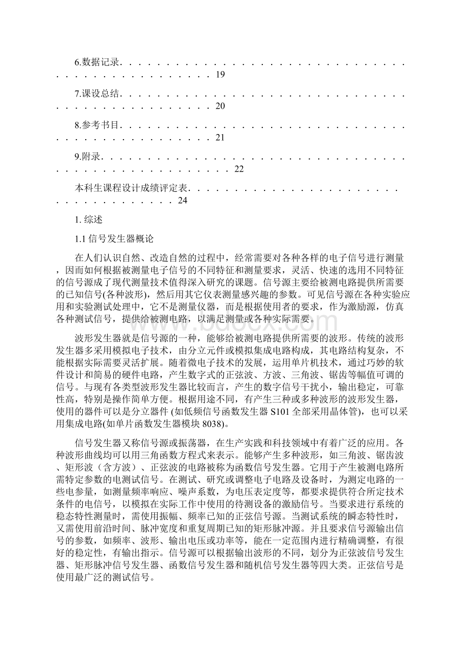 模拟电子电路课程设计正弦波三角波方波函数发生器.docx_第3页