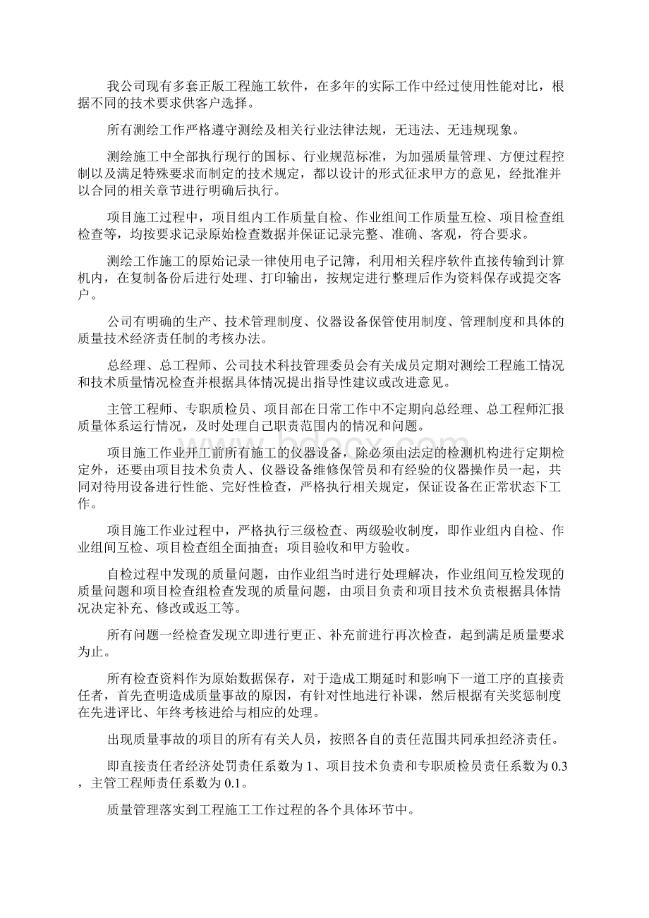 测绘质量质量保证体系申请达标资料docWord文档下载推荐.docx_第2页