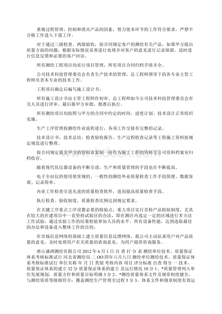 测绘质量质量保证体系申请达标资料docWord文档下载推荐.docx_第3页