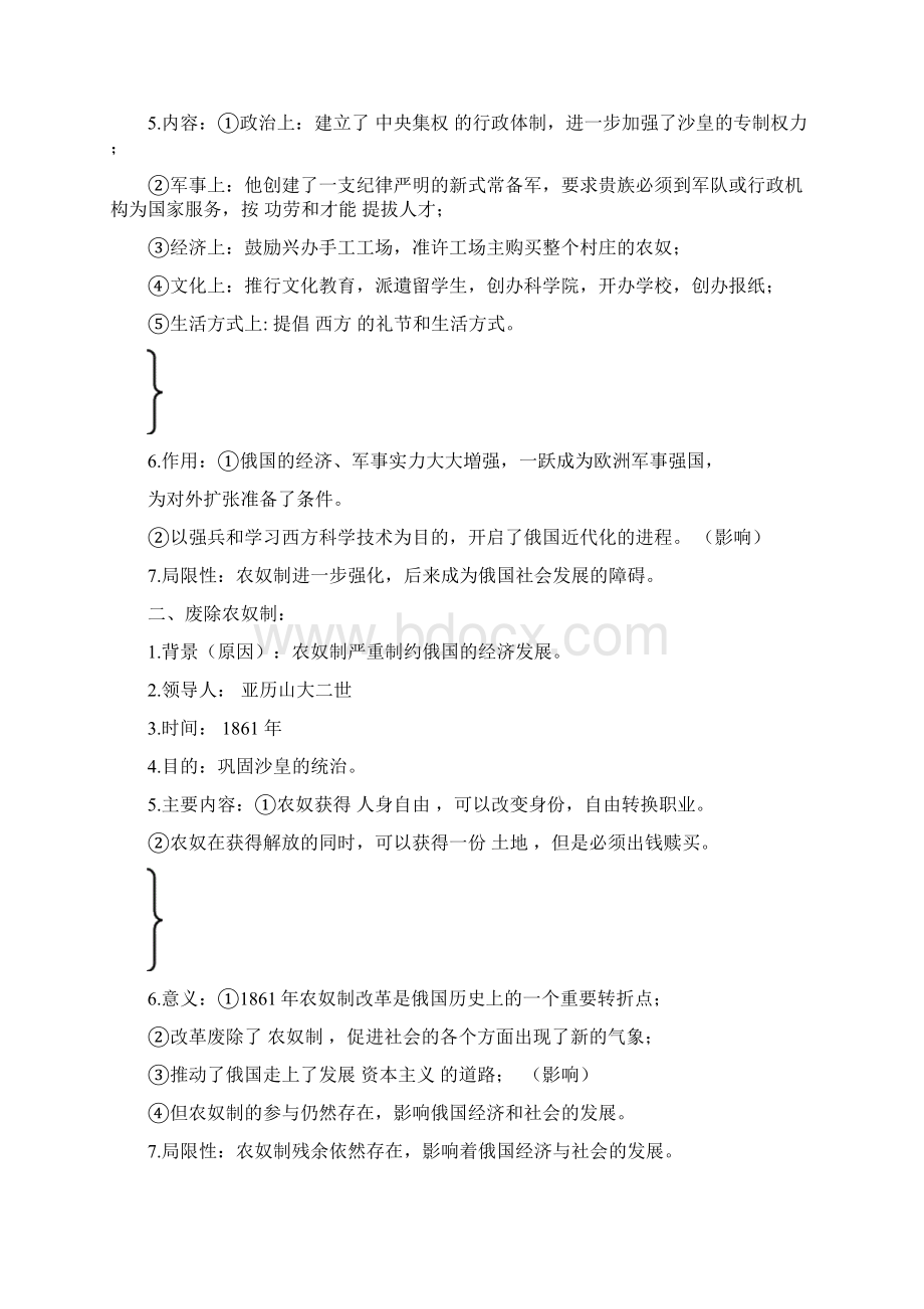 直接打印部编人教版九年级下历史知识点提纲含中考复习Word格式.docx_第2页