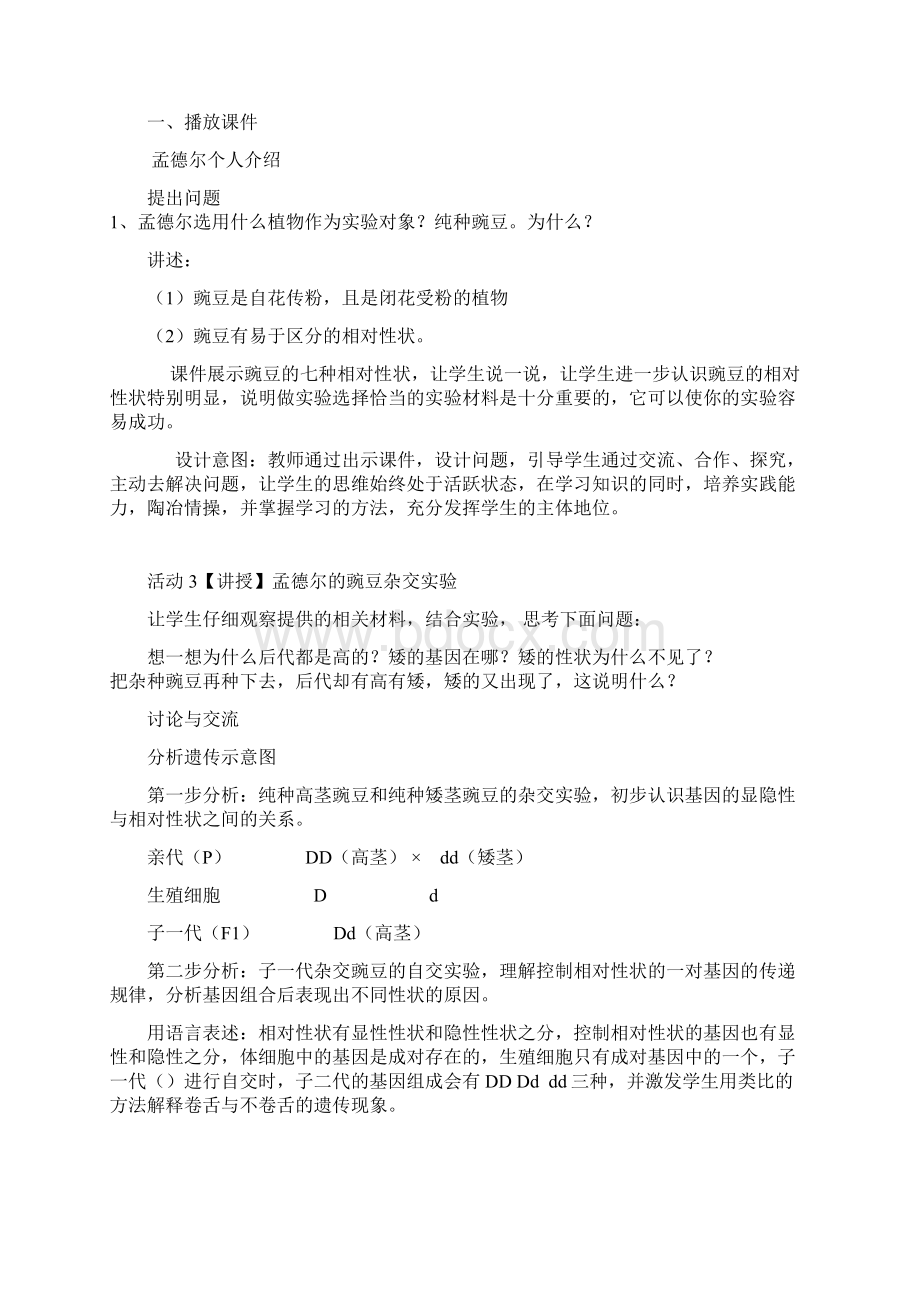 第三节基因的显性和隐性Word格式文档下载.docx_第3页