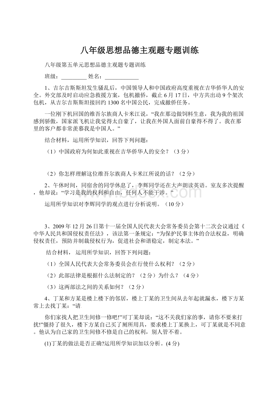 八年级思想品德主观题专题训练.docx_第1页