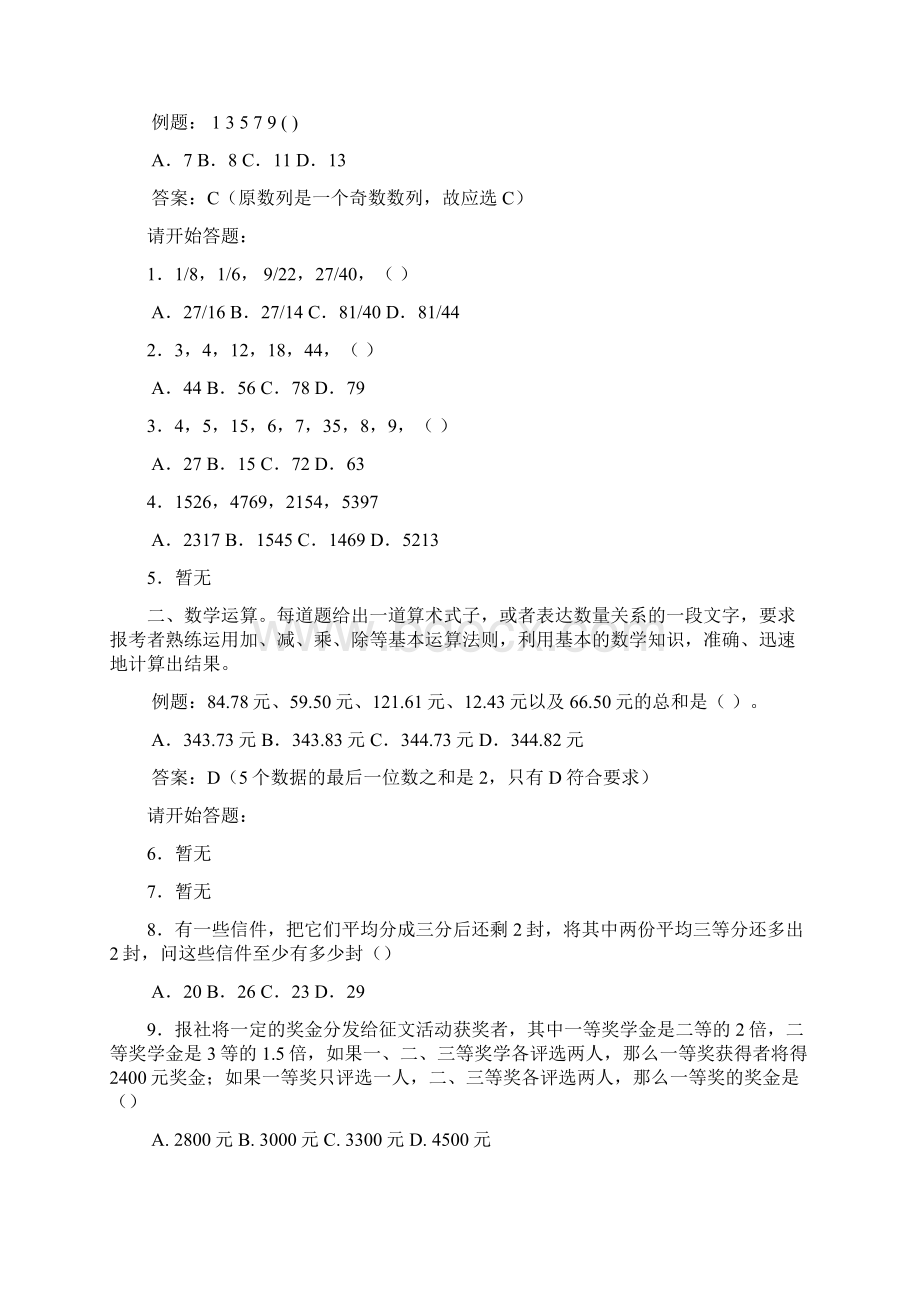 广东省公务员录用考试行测部分真题及参考答案.docx_第2页